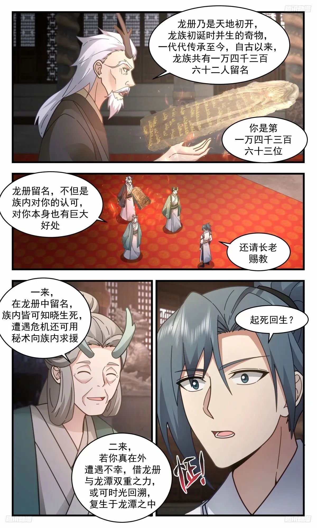 3235 龙翔九天篇-拒绝留名 第5页