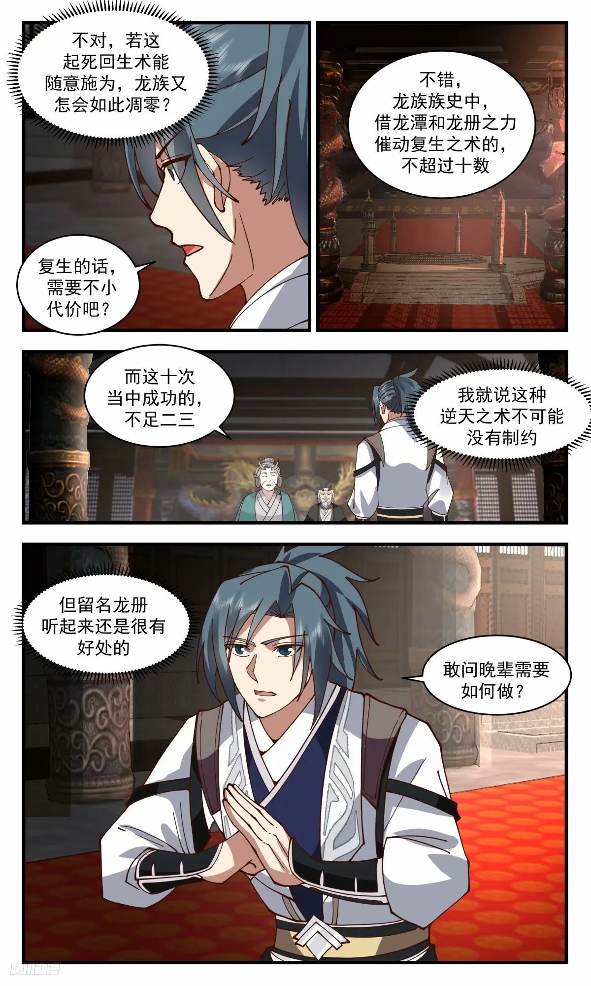 3235 龙翔九天篇-拒绝留名 第6页