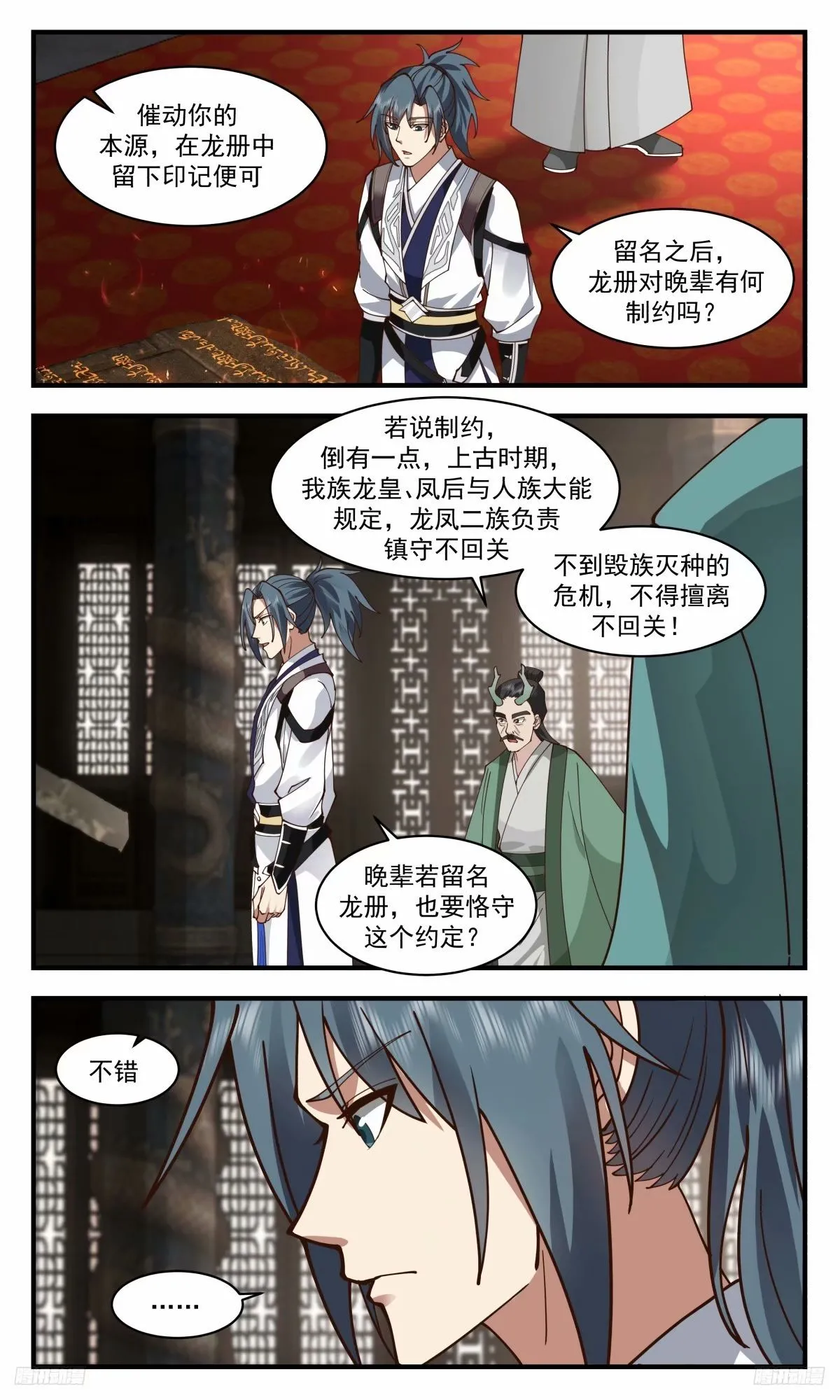 3235 龙翔九天篇-拒绝留名 第7页