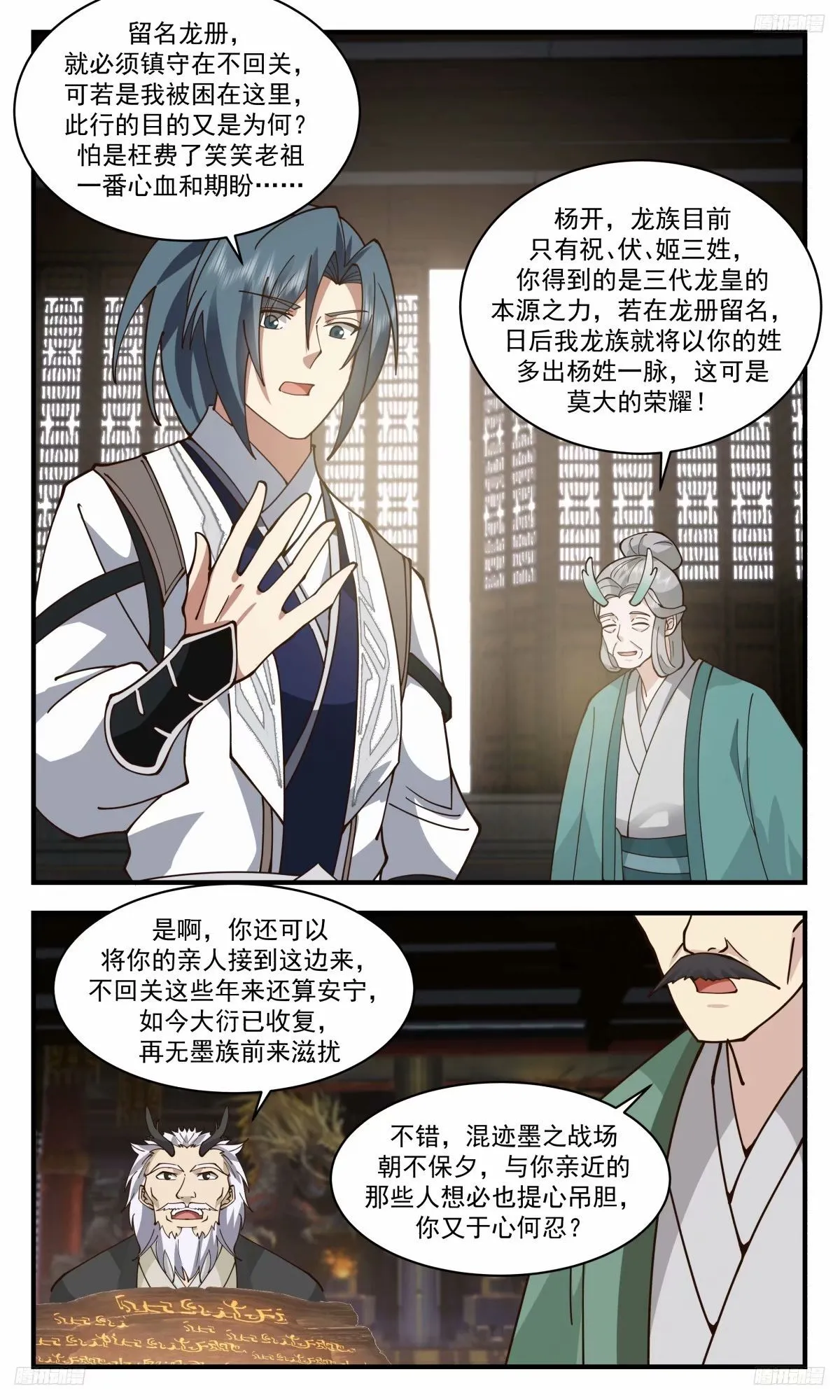3235 龙翔九天篇-拒绝留名 第8页