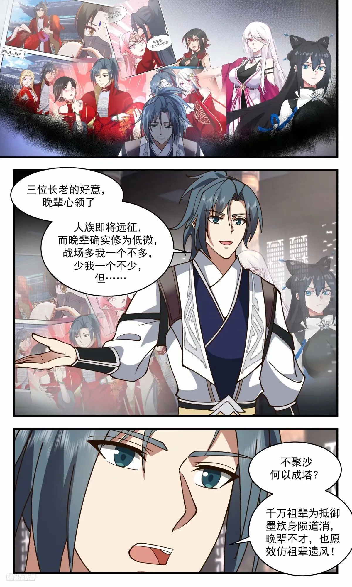 3235 龙翔九天篇-拒绝留名 第9页