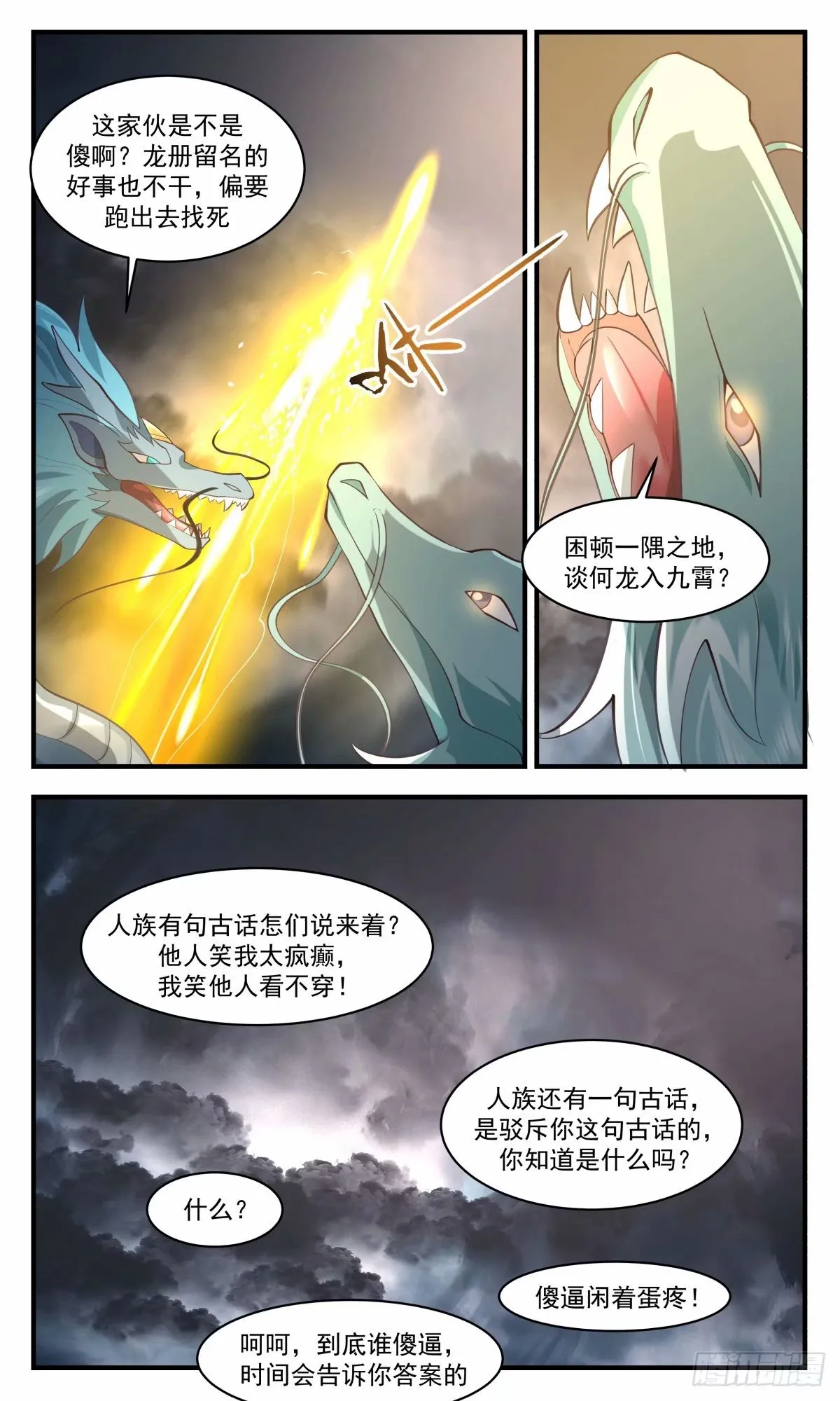 3235 龙翔九天篇-拒绝留名 第11页