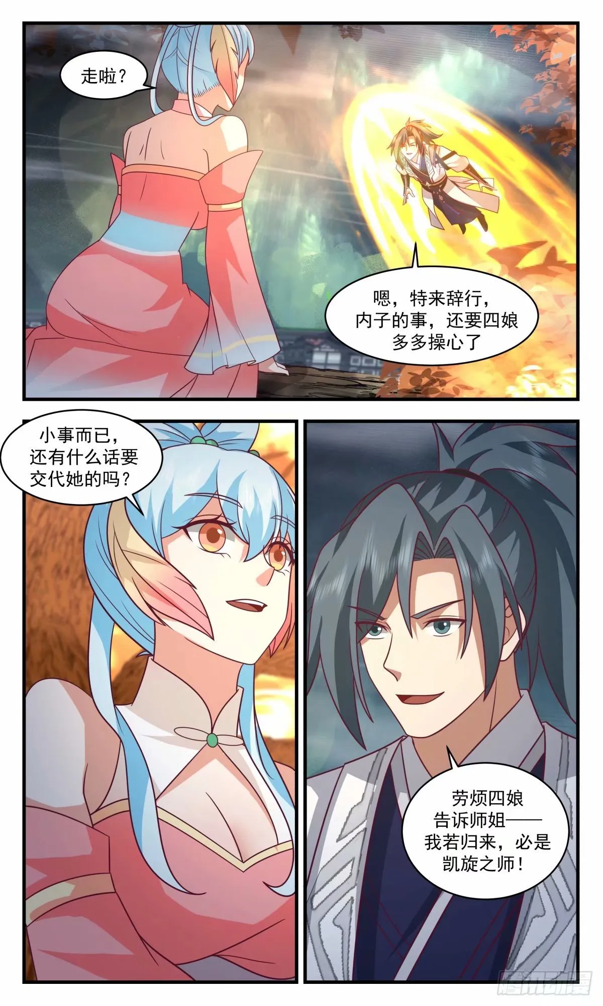 3235 龙翔九天篇-拒绝留名 第12页