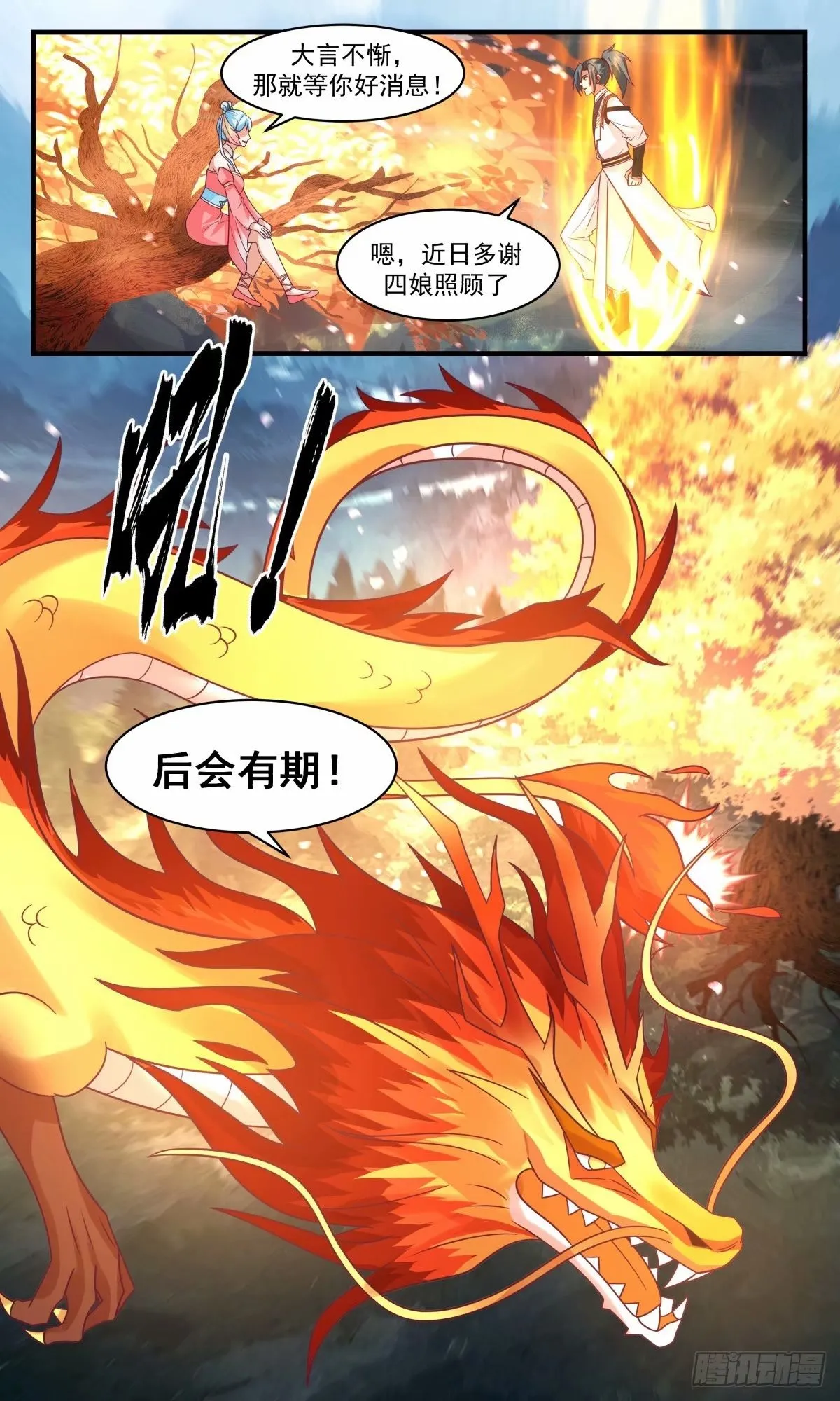 3235 龙翔九天篇-拒绝留名 第13页