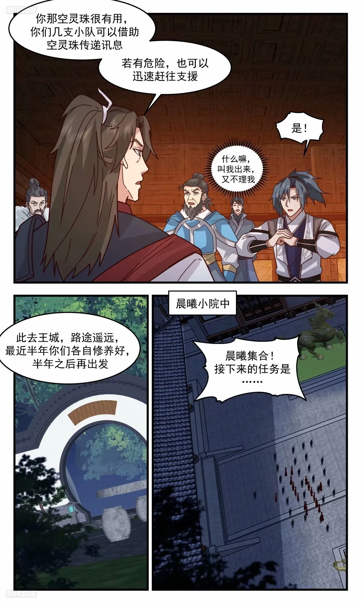 3240 人族远征篇-我为斥候 第4页