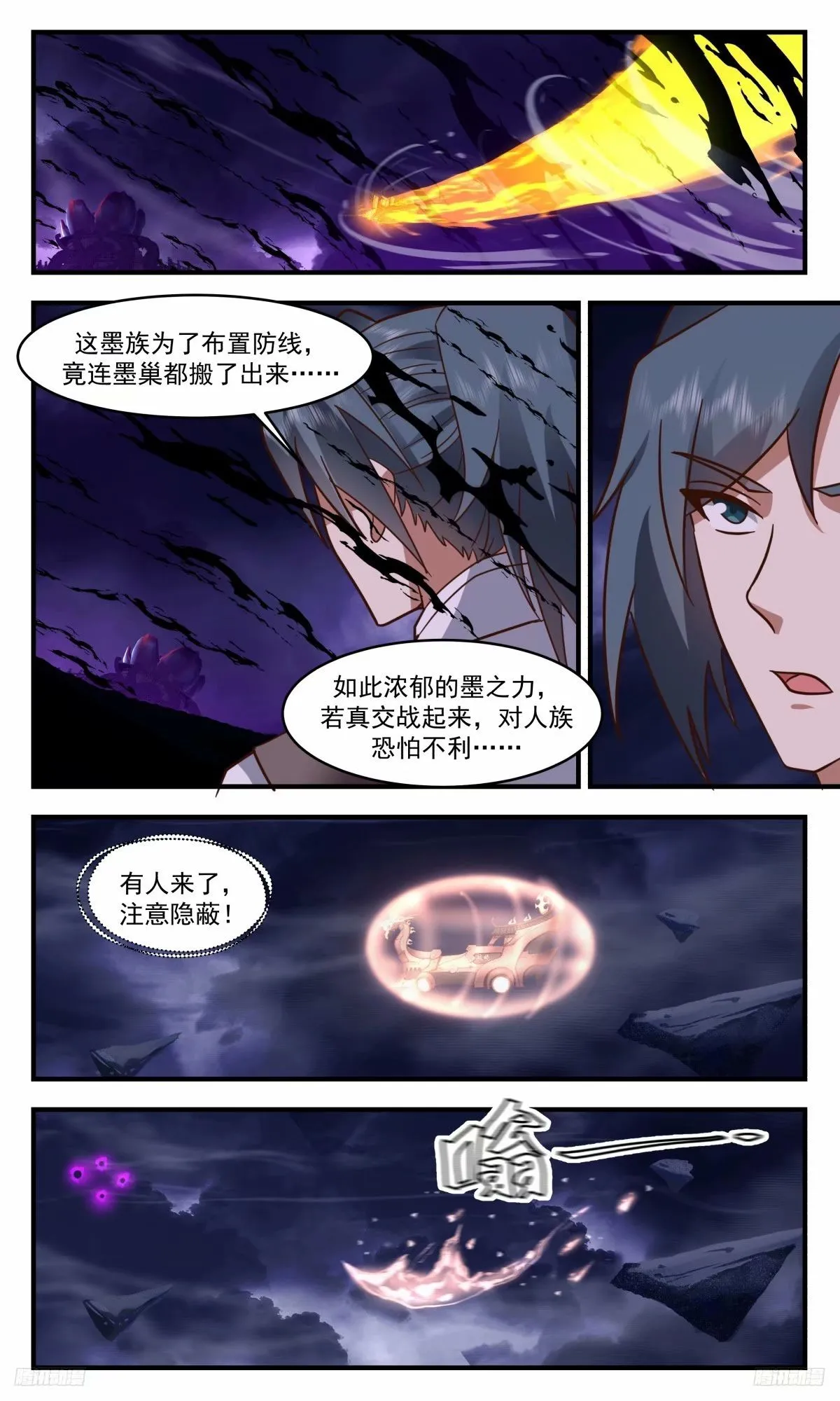 3240 人族远征篇-我为斥候 第10页