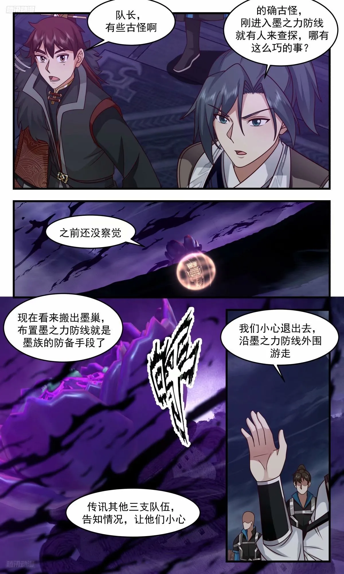 3240 人族远征篇-我为斥候 第12页