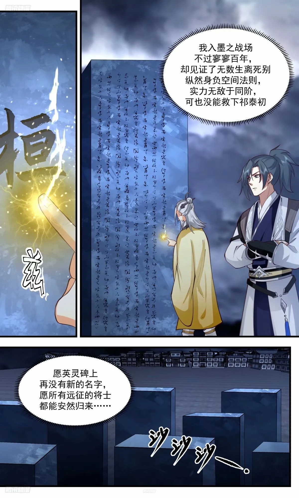 3239 人族远征篇-远征将启 第2页