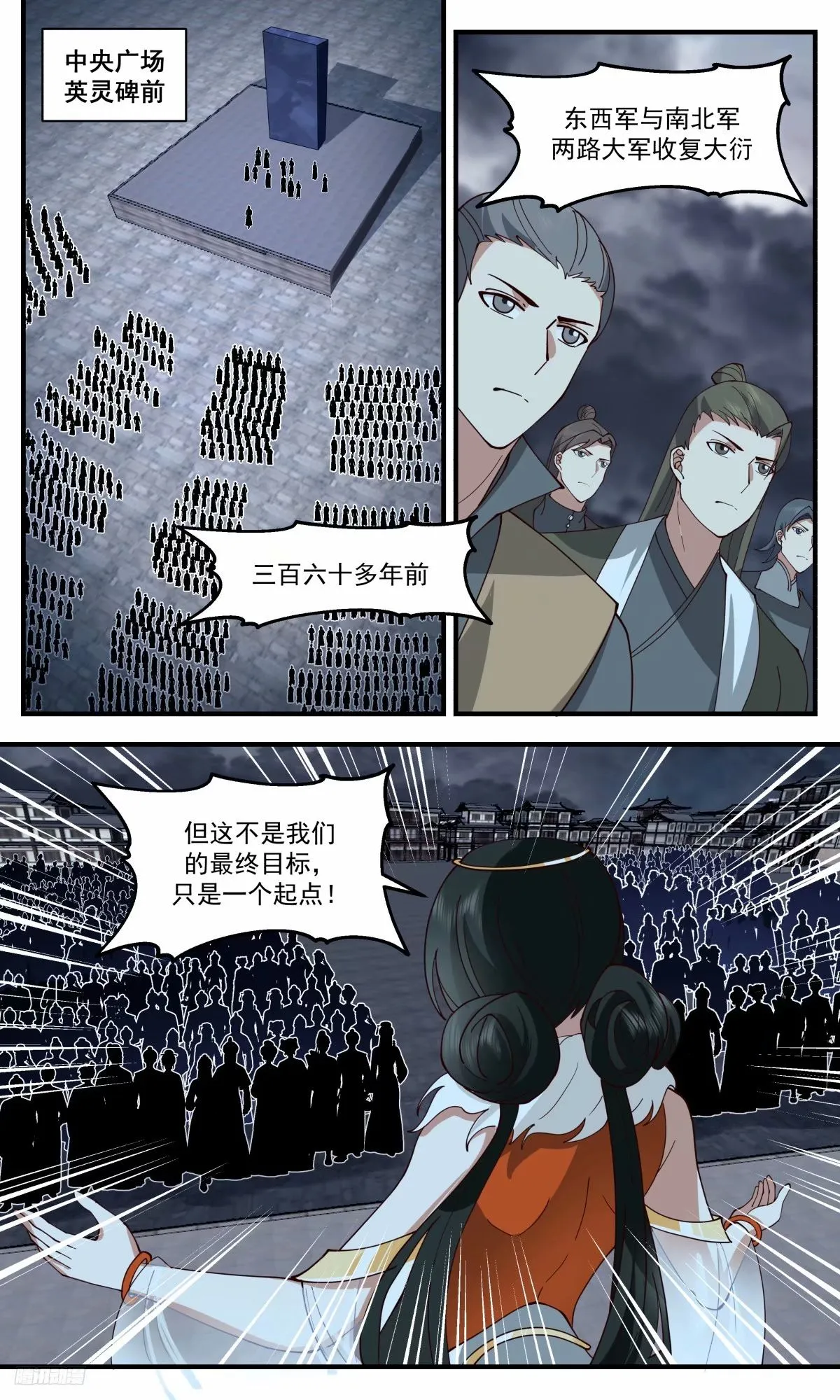 3239 人族远征篇-远征将启 第7页