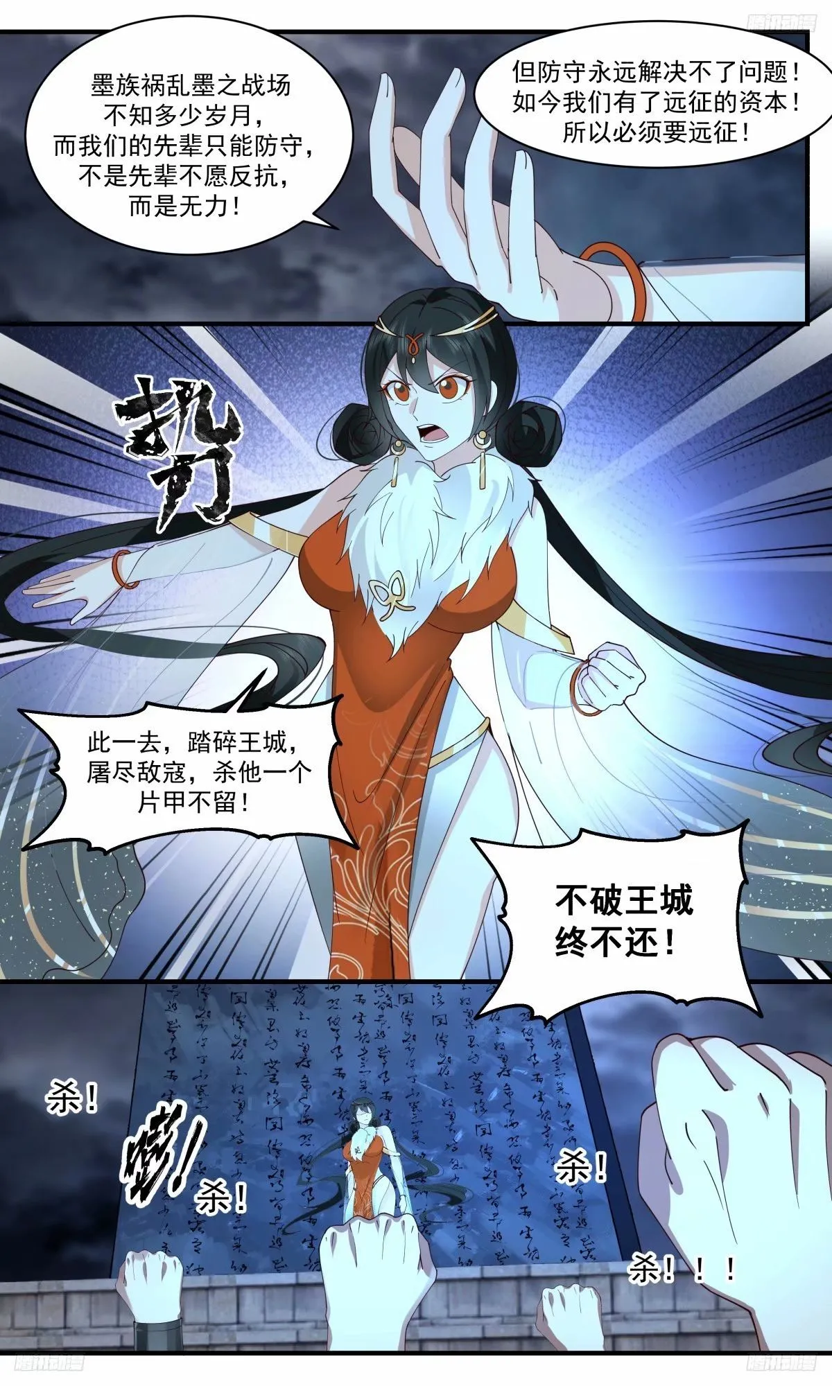3239 人族远征篇-远征将启 第8页