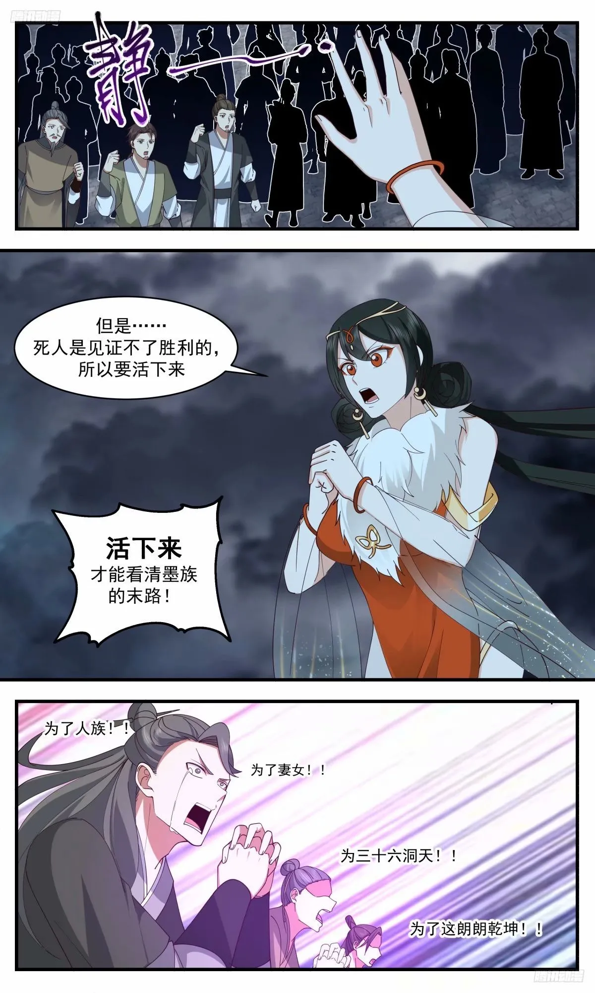 3239 人族远征篇-远征将启 第9页