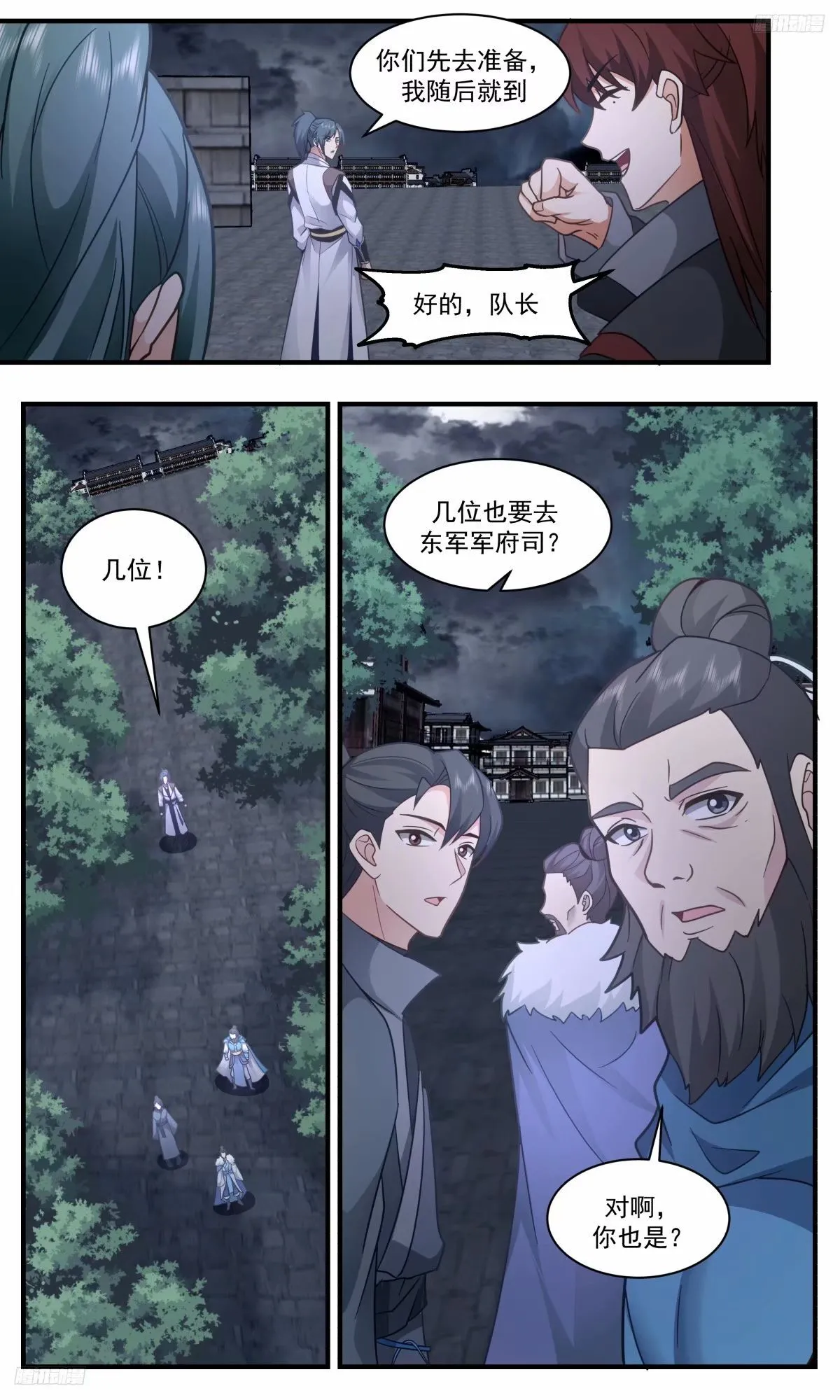 3239 人族远征篇-远征将启 第11页