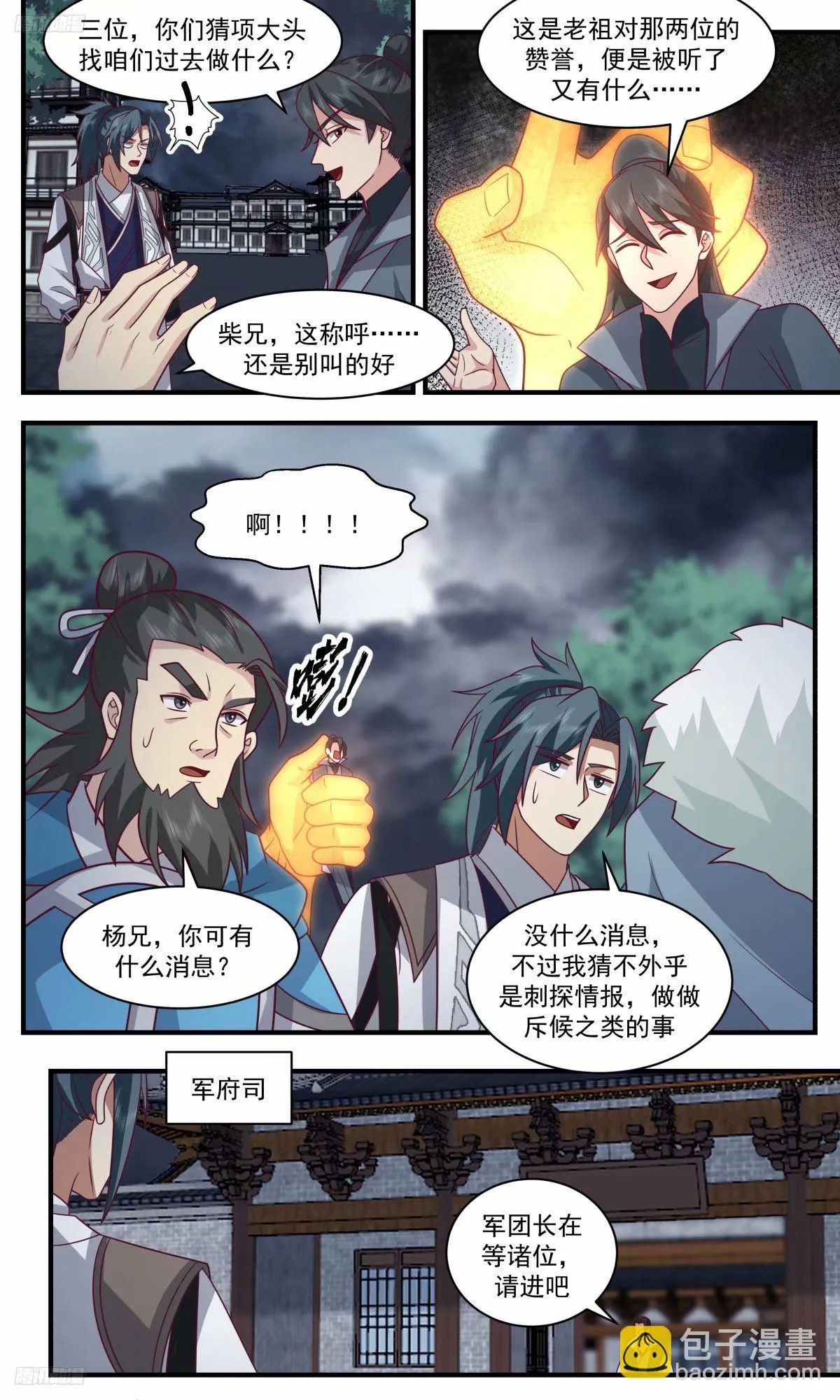 3239 人族远征篇-远征将启 第12页