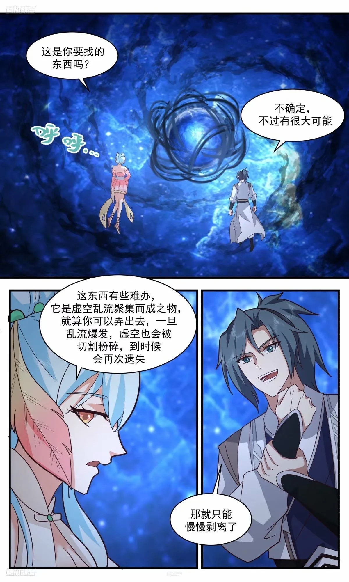 3238 人族远征篇-先辈遗骸 第2页
