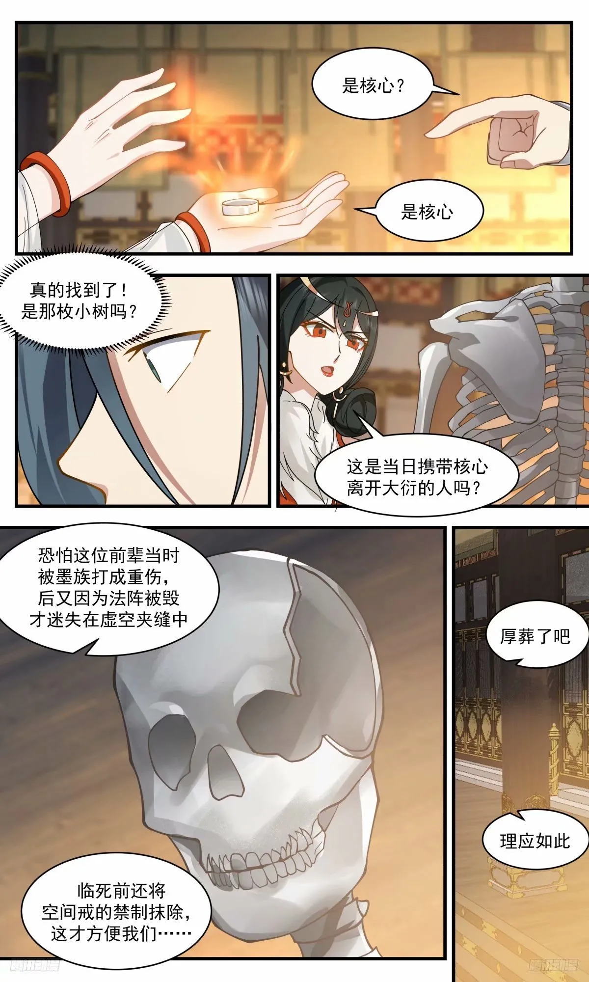 3238 人族远征篇-先辈遗骸 第10页