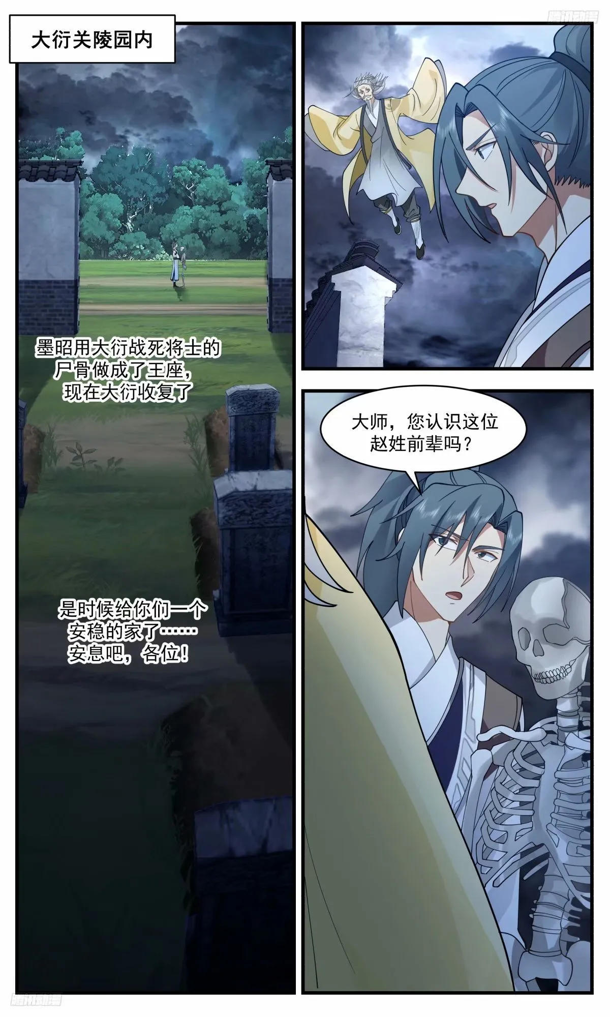 3238 人族远征篇-先辈遗骸 第11页