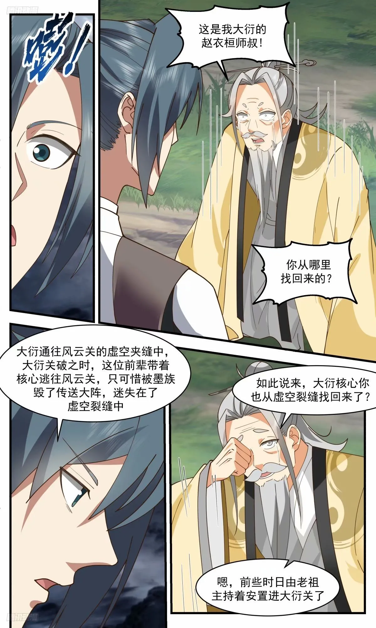 3238 人族远征篇-先辈遗骸 第12页