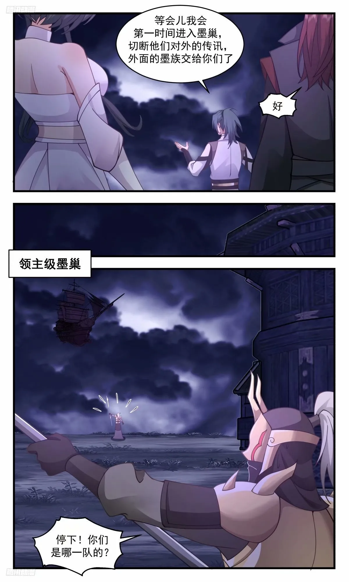 3242 人族远征篇-吃掉他们 第3页