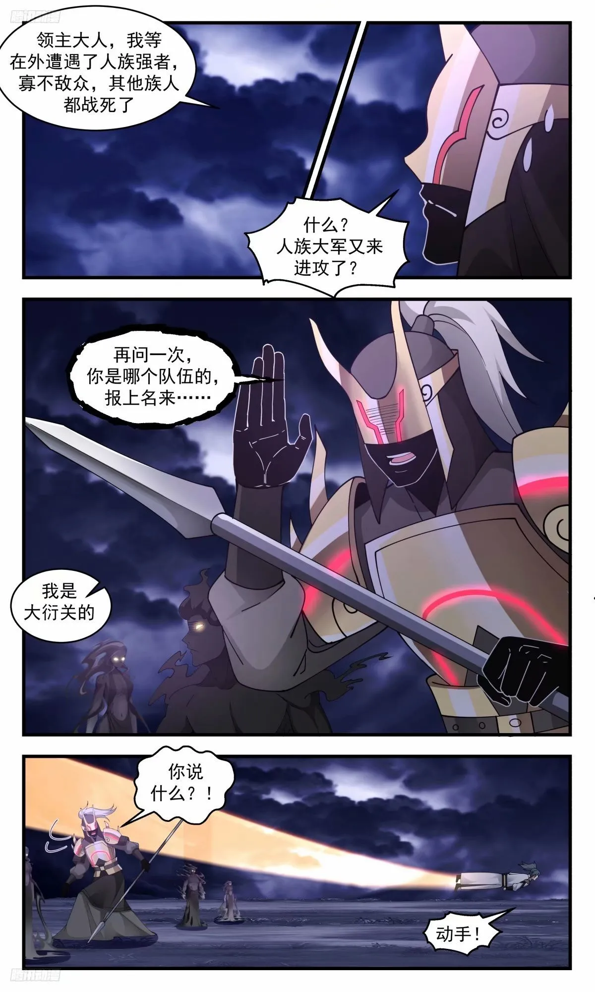 3242 人族远征篇-吃掉他们 第4页