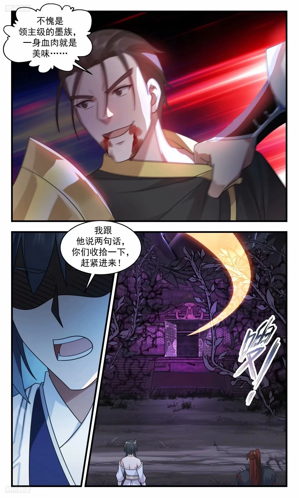 3242 人族远征篇-吃掉他们 第12页