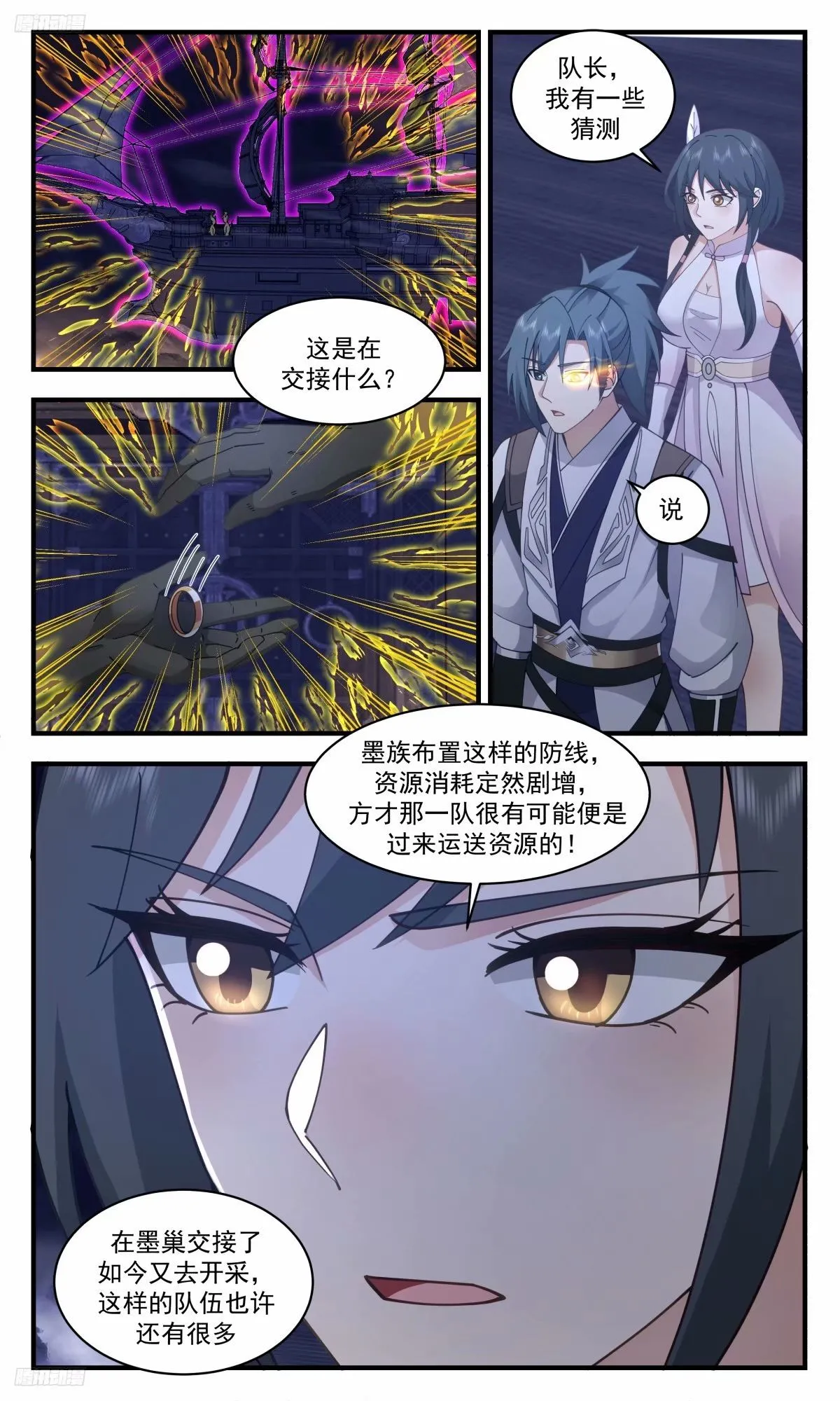 3241 人族远征篇-热热身 第4页