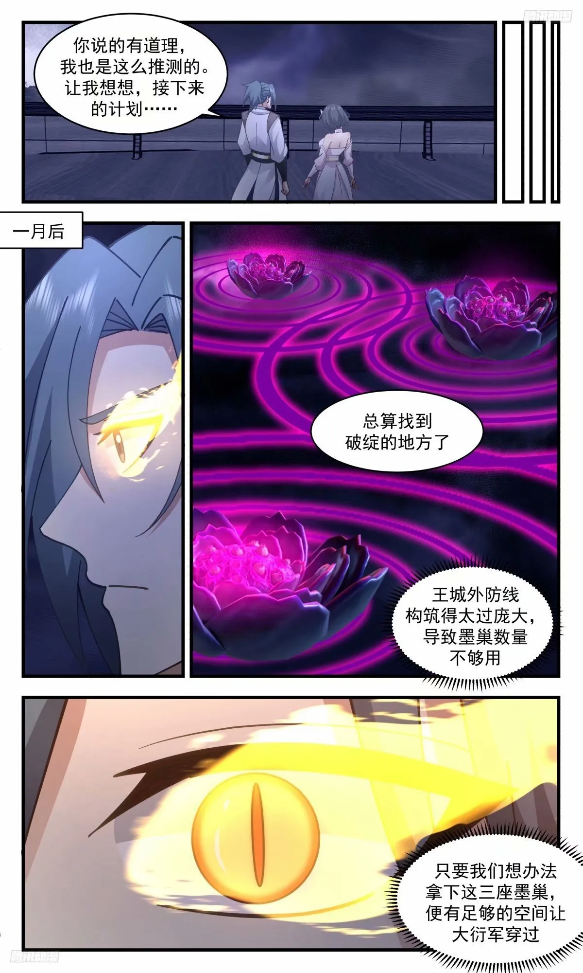 3241 人族远征篇-热热身 第5页