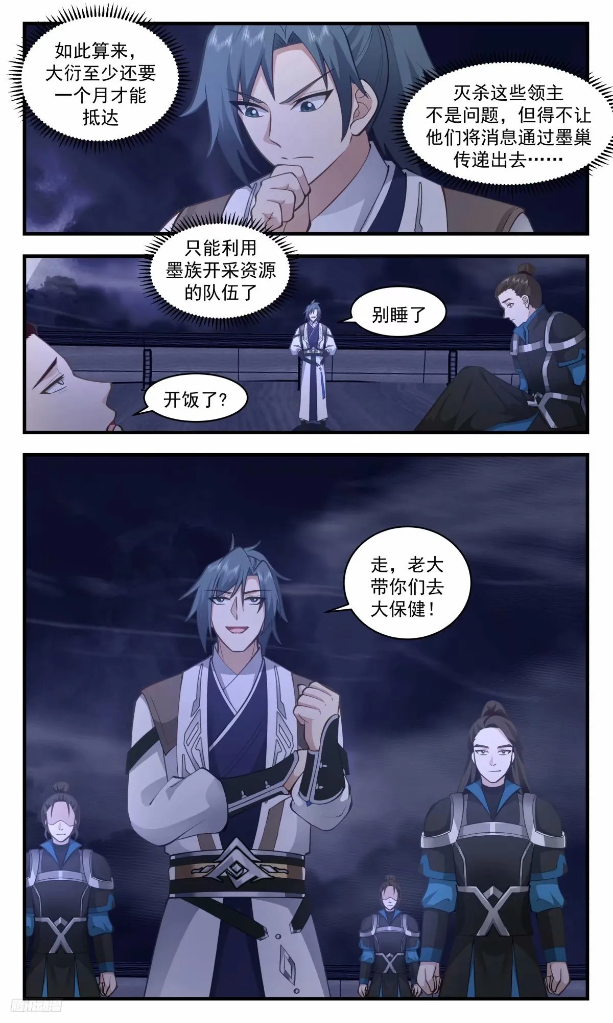 3241 人族远征篇-热热身 第7页