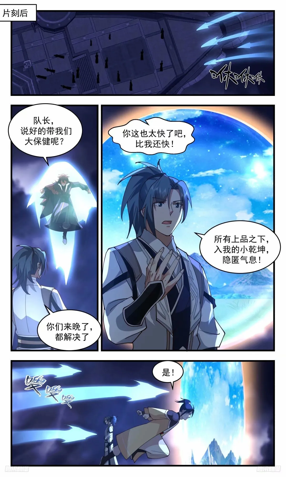 3241 人族远征篇-热热身 第10页