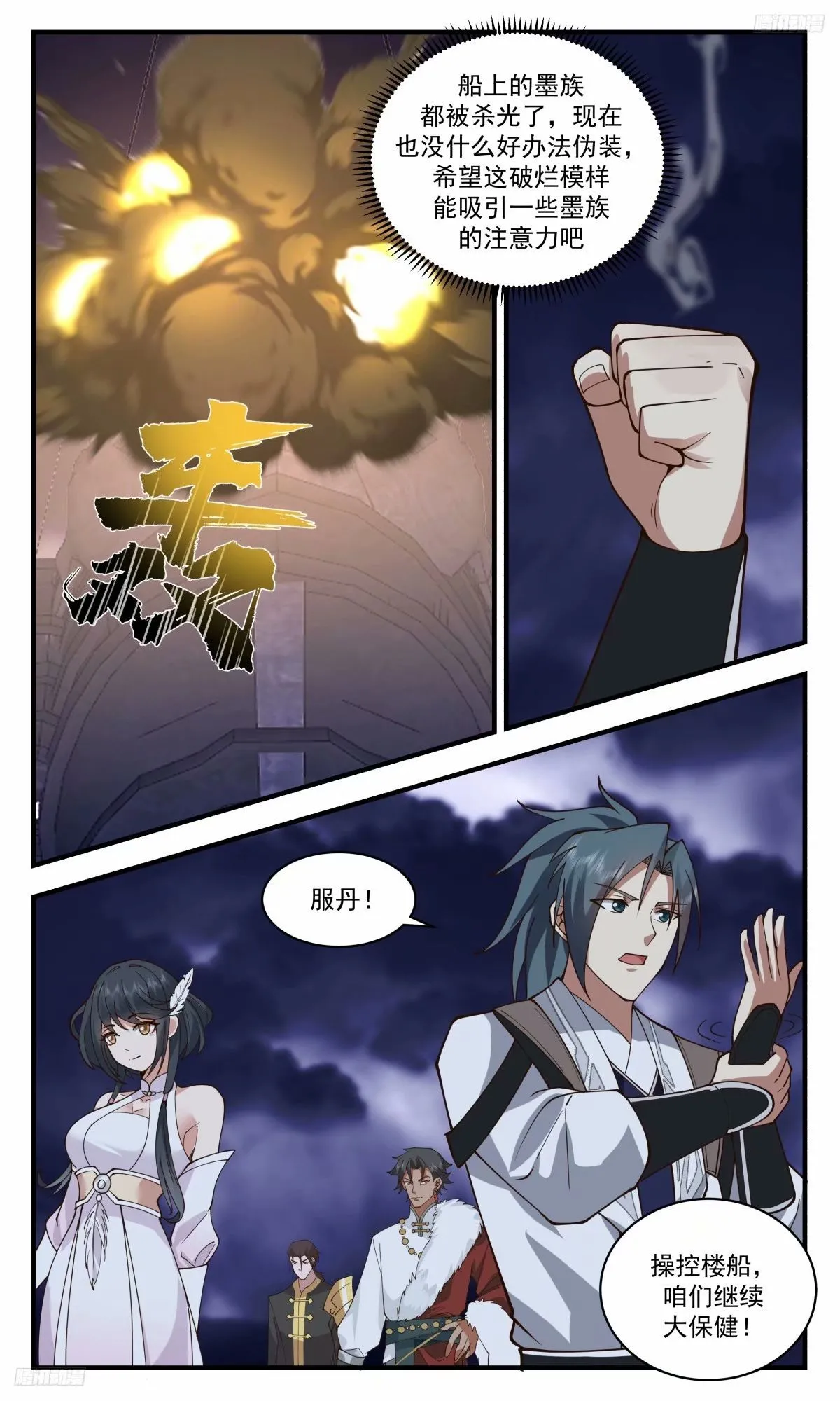 3241 人族远征篇-热热身 第11页