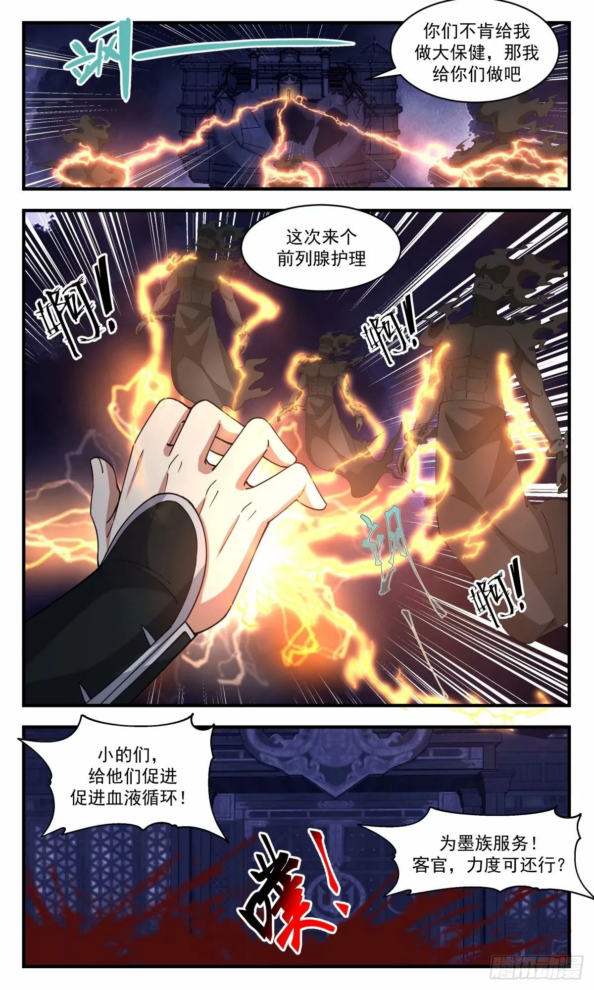 3241 人族远征篇-热热身 第13页