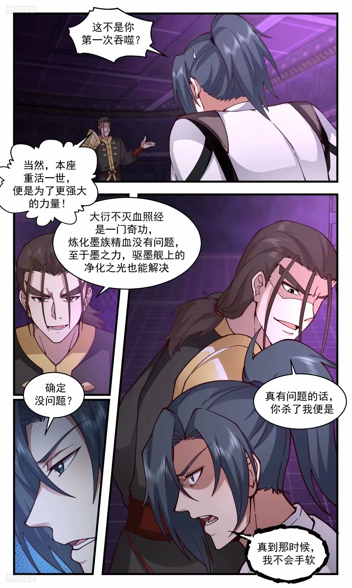 3243 人族远征篇-防线的漏洞 第4页