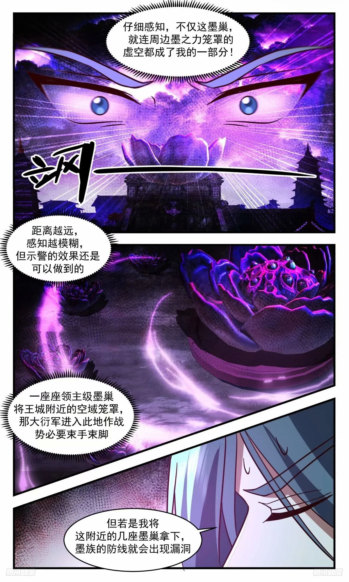 3243 人族远征篇-防线的漏洞 第6页