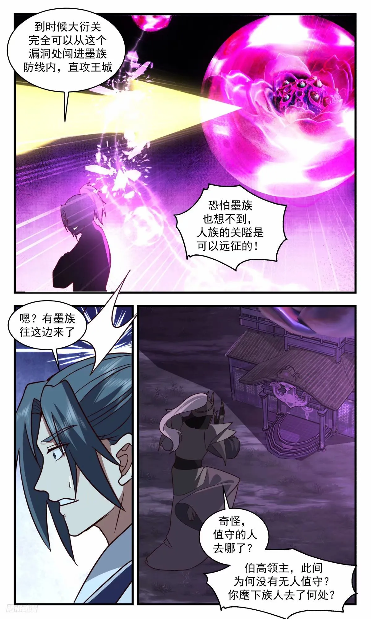 3243 人族远征篇-防线的漏洞 第7页