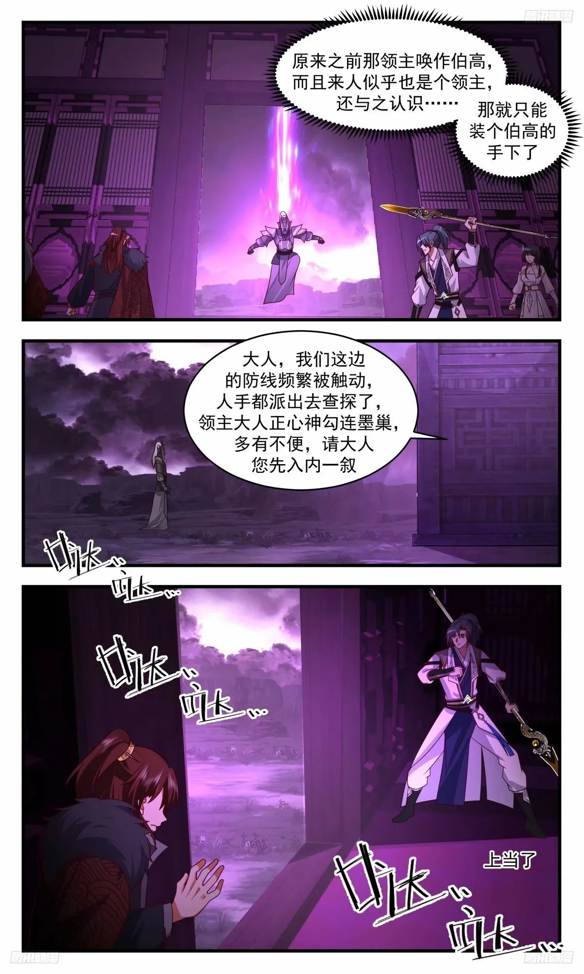 3243 人族远征篇-防线的漏洞 第8页