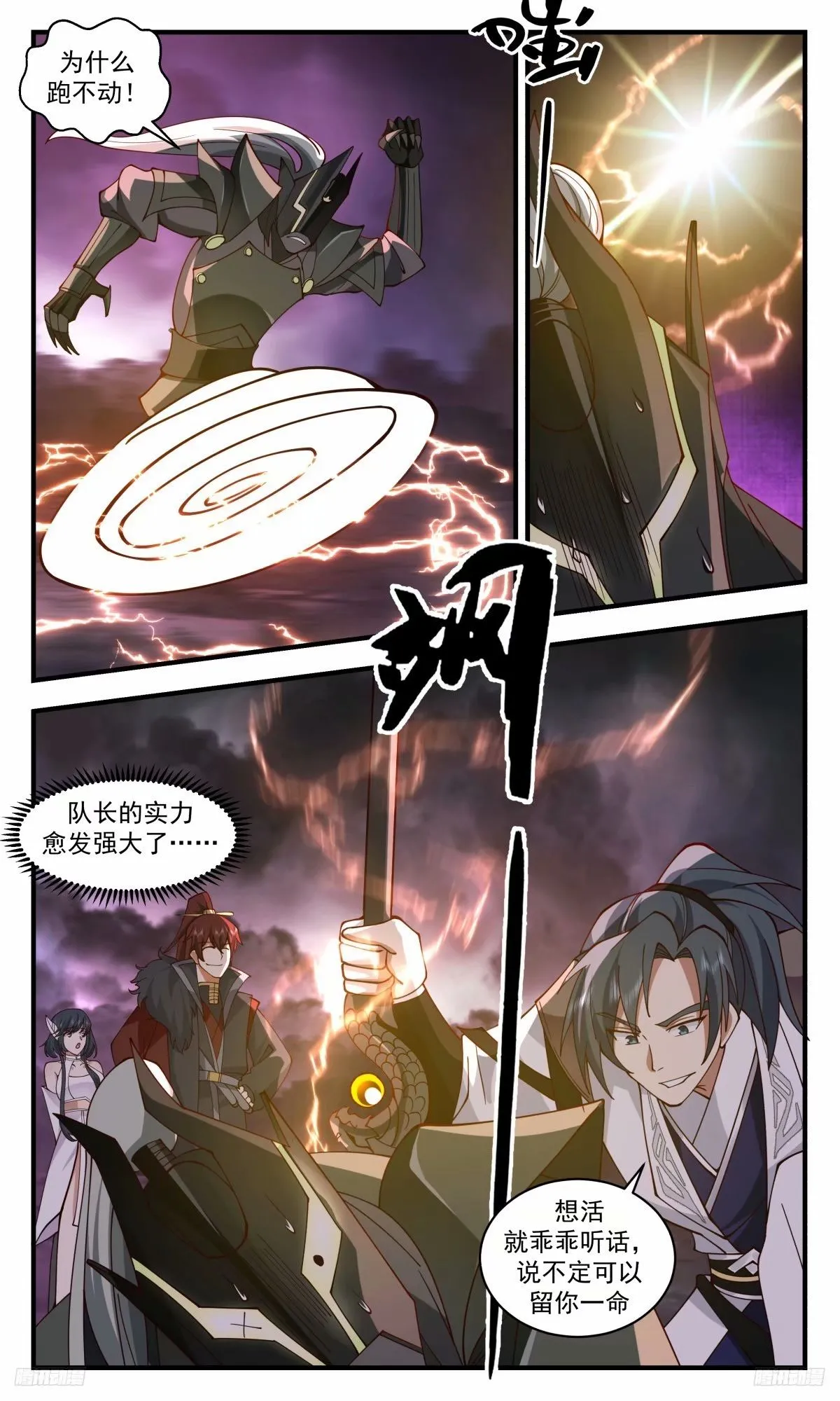 3243 人族远征篇-防线的漏洞 第10页