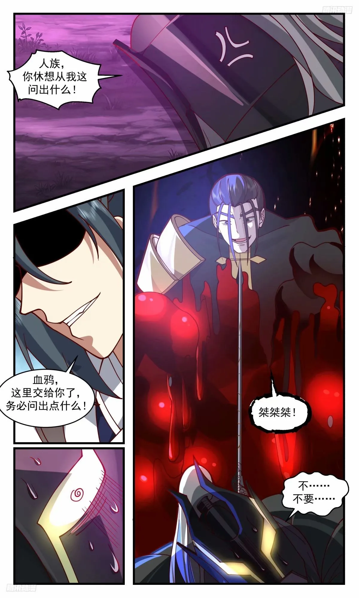 3243 人族远征篇-防线的漏洞 第11页