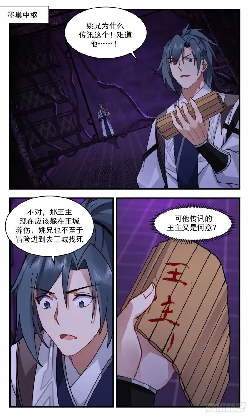 3246 人族远征篇-雪狼队，陨落！ 第2页