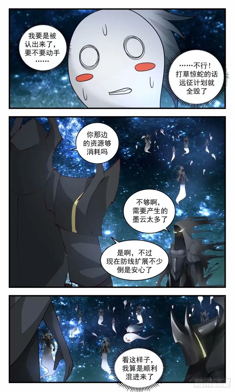 3246 人族远征篇-雪狼队，陨落！ 第6页