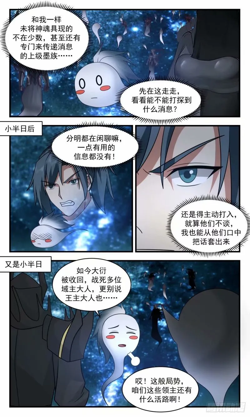 3246 人族远征篇-雪狼队，陨落！ 第7页