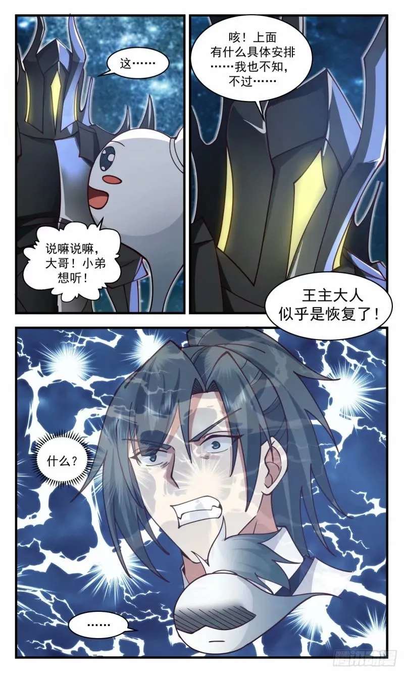 3246 人族远征篇-雪狼队，陨落！ 第9页