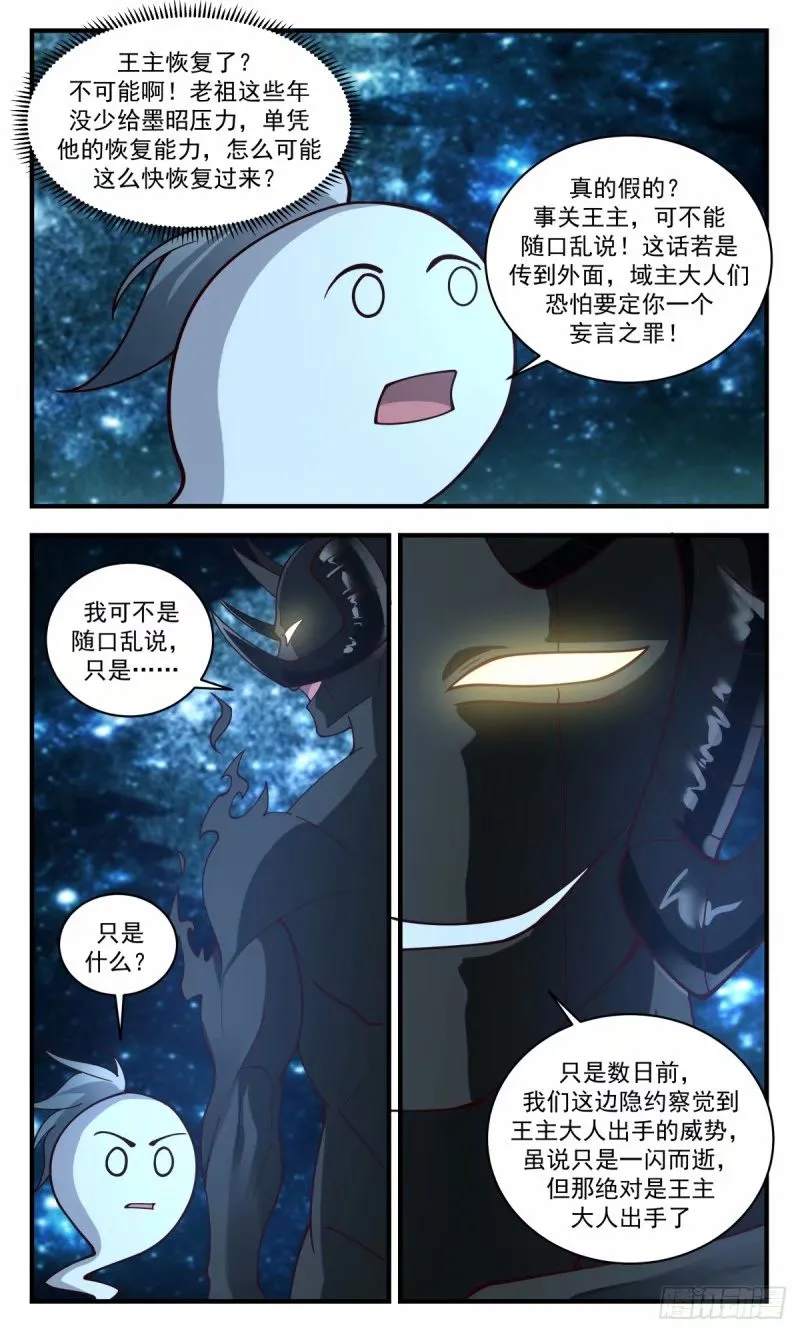 3246 人族远征篇-雪狼队，陨落！ 第10页