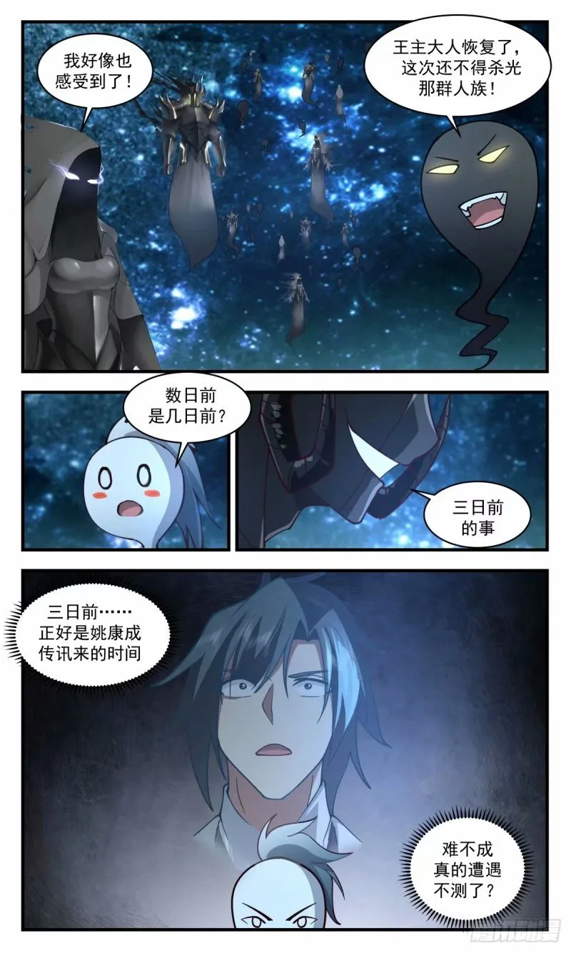 3246 人族远征篇-雪狼队，陨落！ 第11页