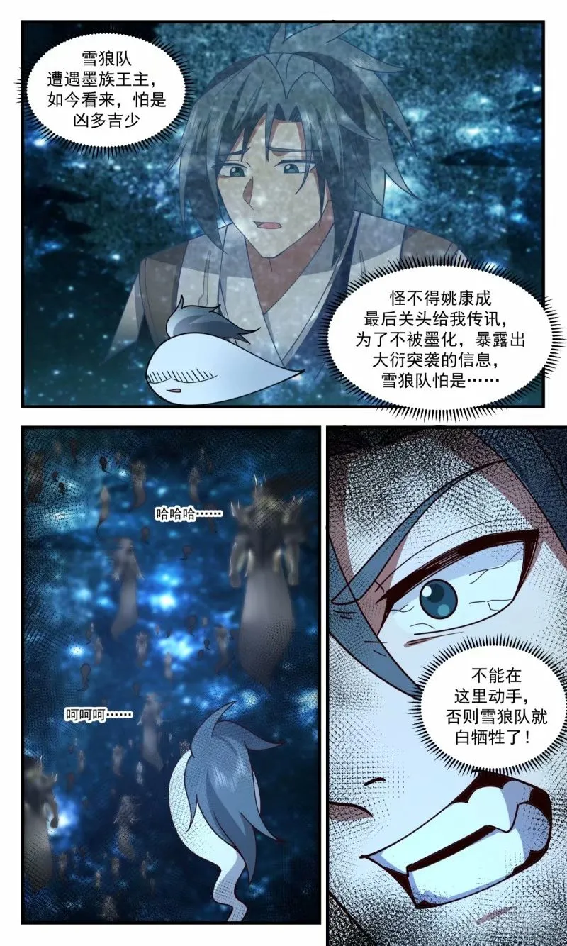 3246 人族远征篇-雪狼队，陨落！ 第12页