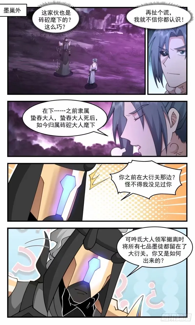3245 人族远征篇-姚康成的传讯 第2页