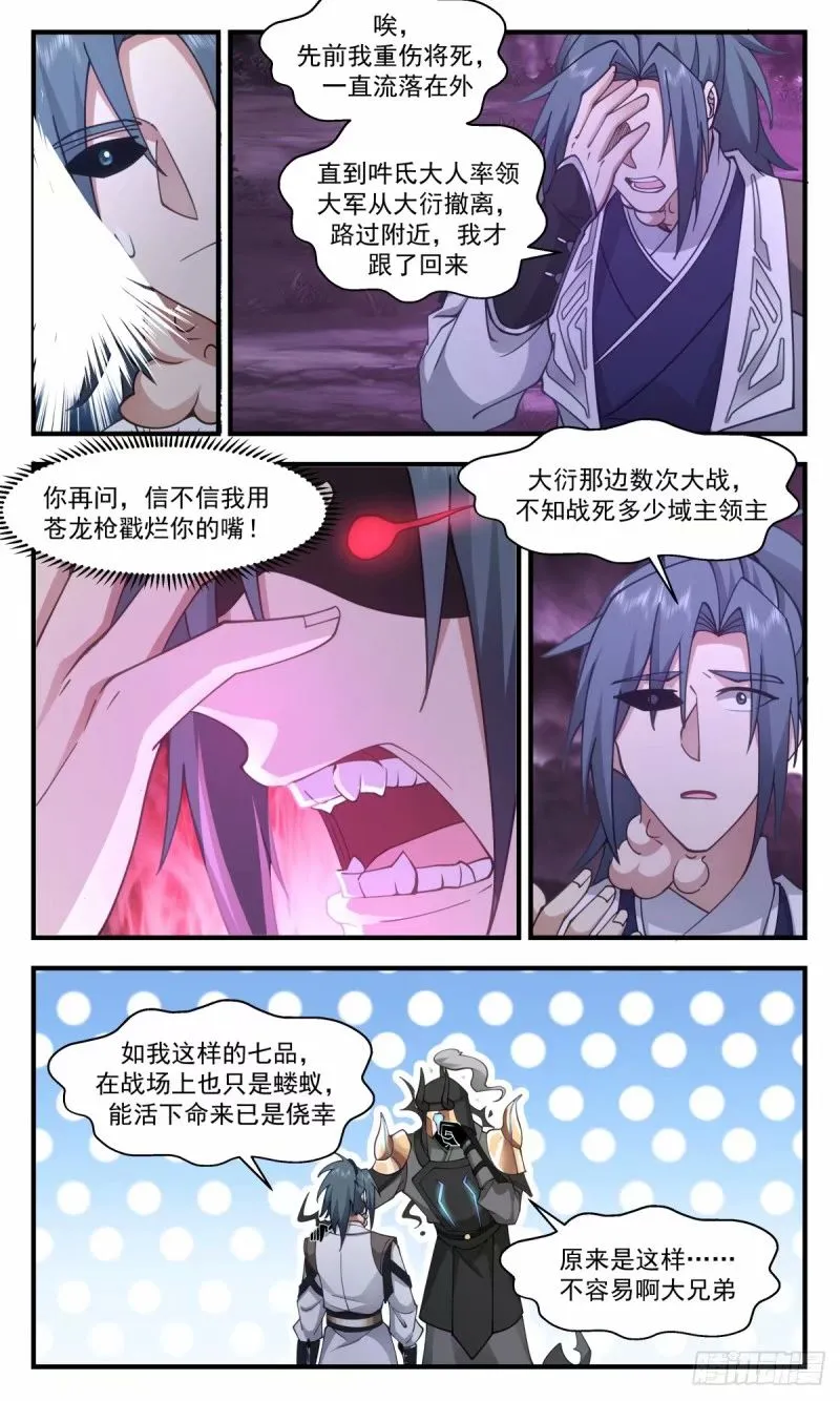 3245 人族远征篇-姚康成的传讯 第3页
