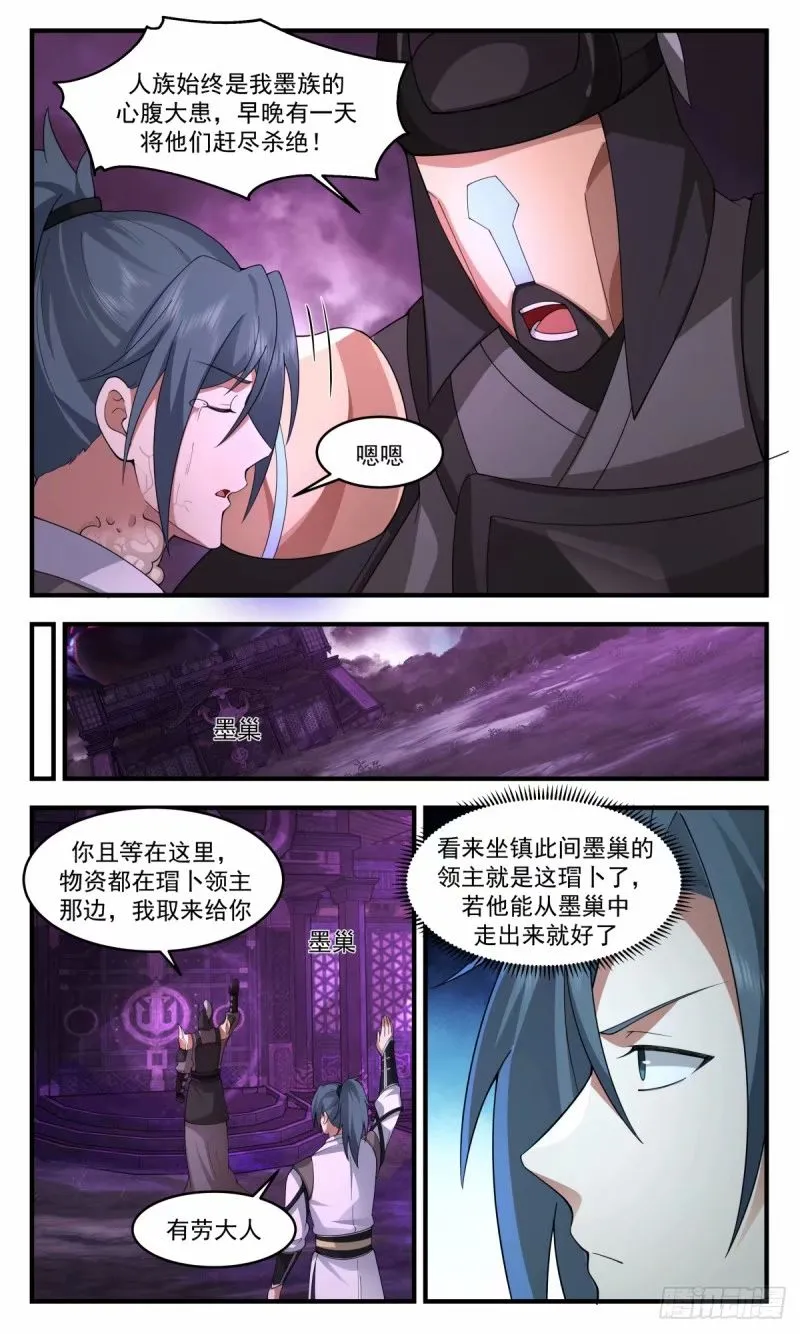 3245 人族远征篇-姚康成的传讯 第4页