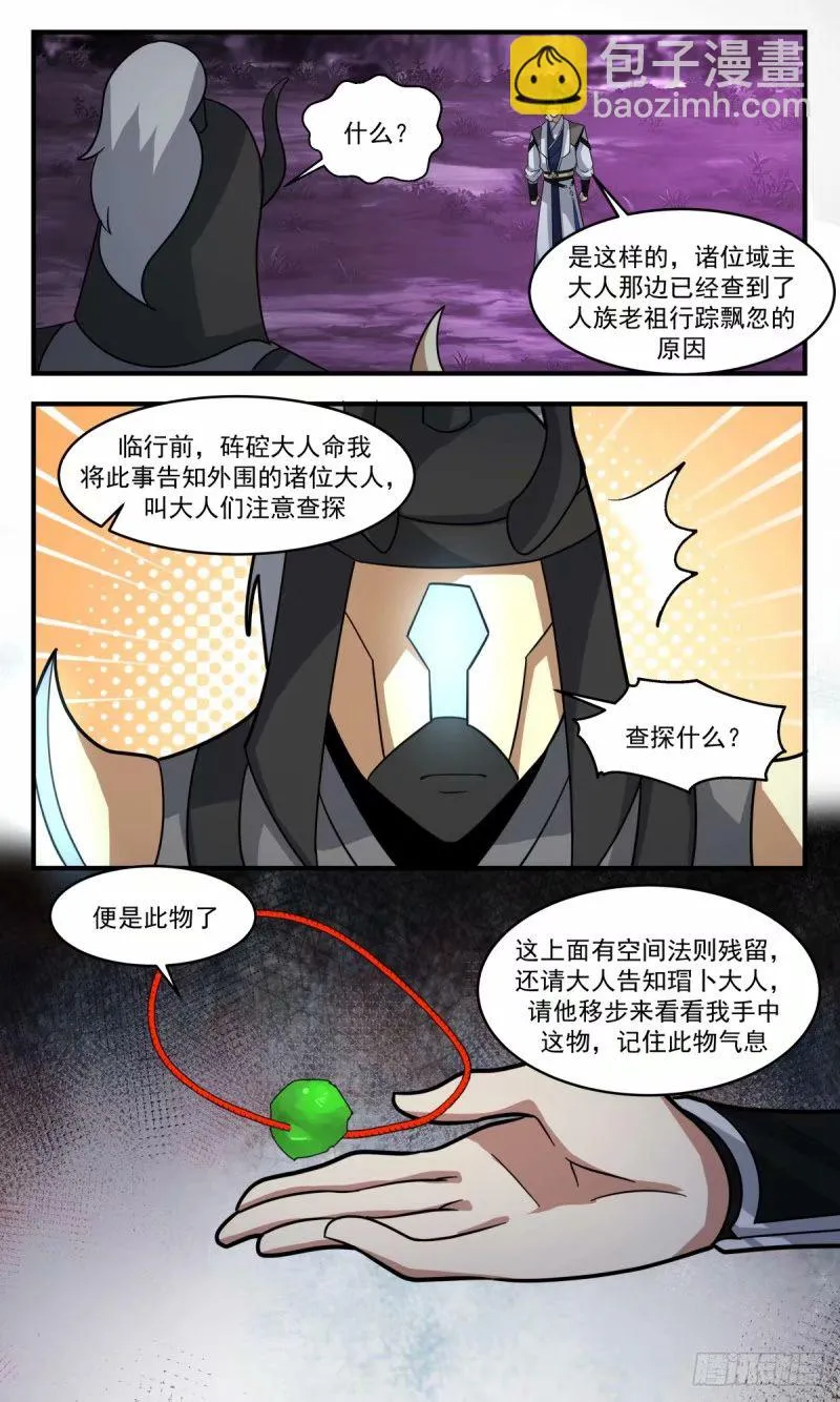 3245 人族远征篇-姚康成的传讯 第6页
