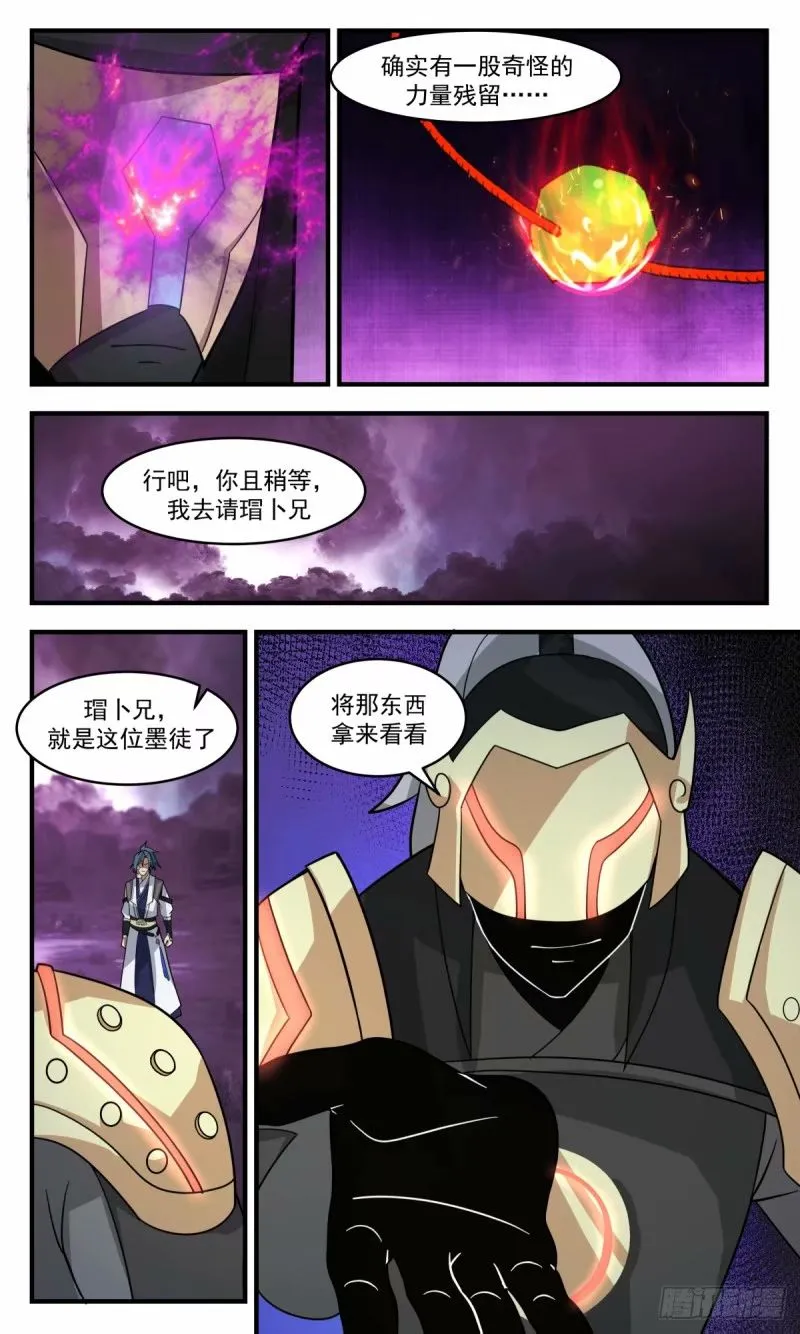 3245 人族远征篇-姚康成的传讯 第7页