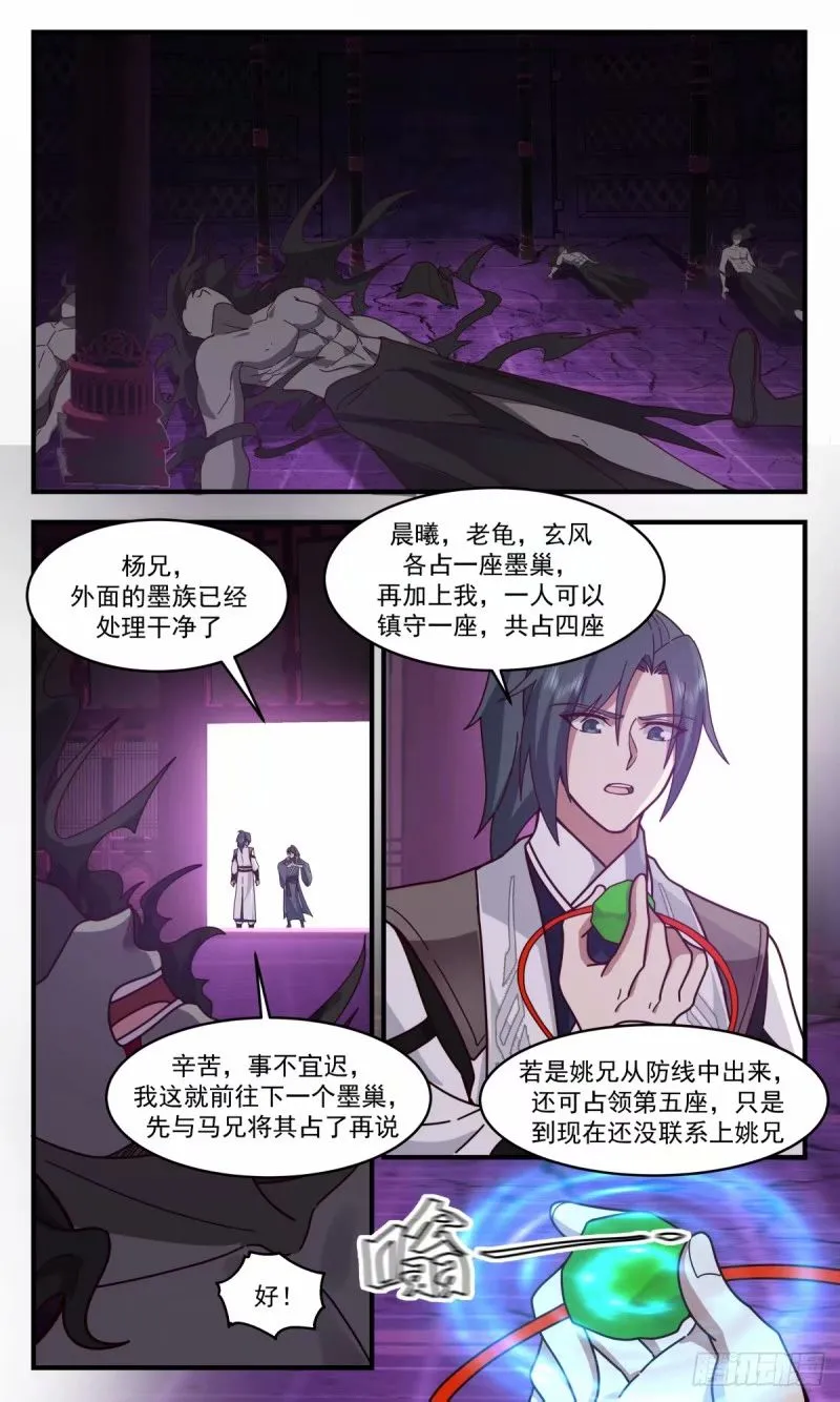3245 人族远征篇-姚康成的传讯 第12页