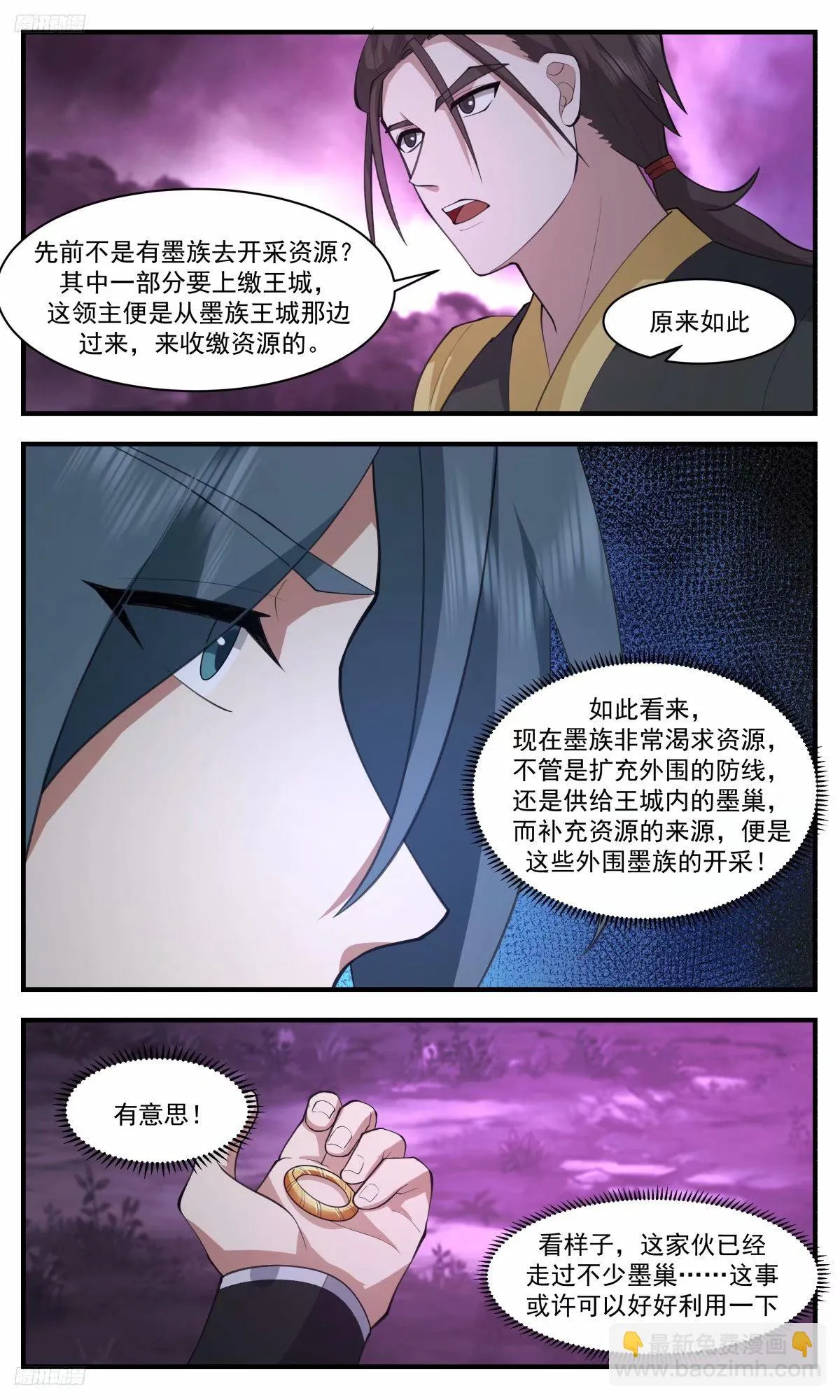 3244 人族远征篇-伪装墨徒 第3页